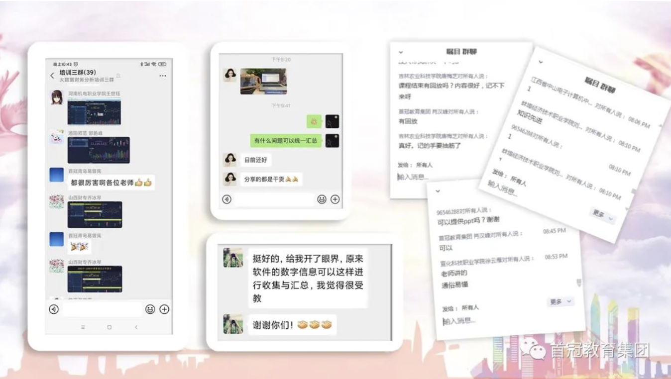 “新會計”專業(yè)，從這里拉開帷幕 ——首冠教育集團第一期大數(shù)據(jù)財務(wù)分析師資培訓(xùn)