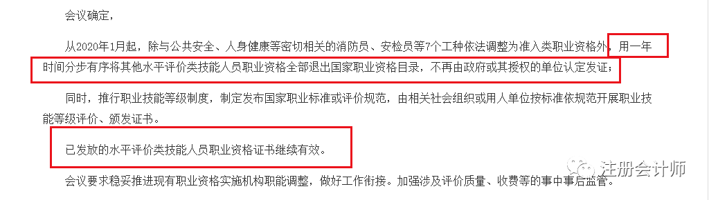 又一批證書被取消！剩下哪些含金量高的證書值得一考？