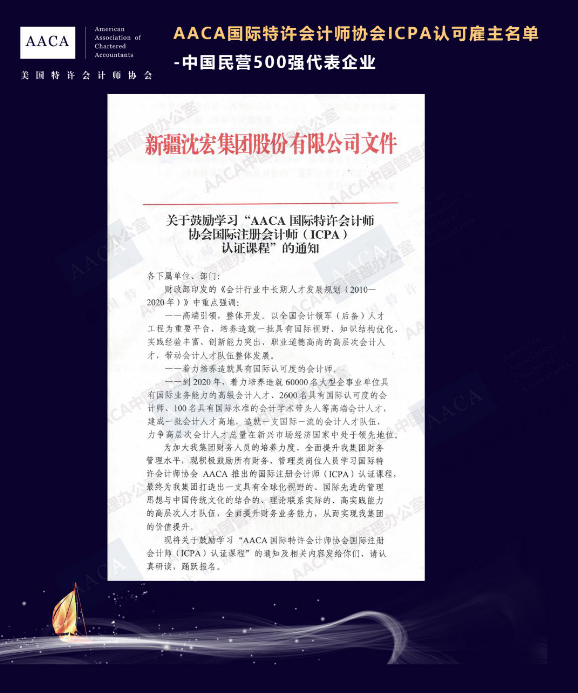 在“全球化”的戰(zhàn)略中，還在擔(dān)心國際注冊會計師就業(yè)前景？