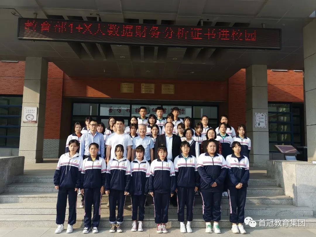 首冠教育集團1+X大數(shù)據(jù)財務(wù)分析進校園——沈陽現(xiàn)代制造服務(wù)學(xué)校站