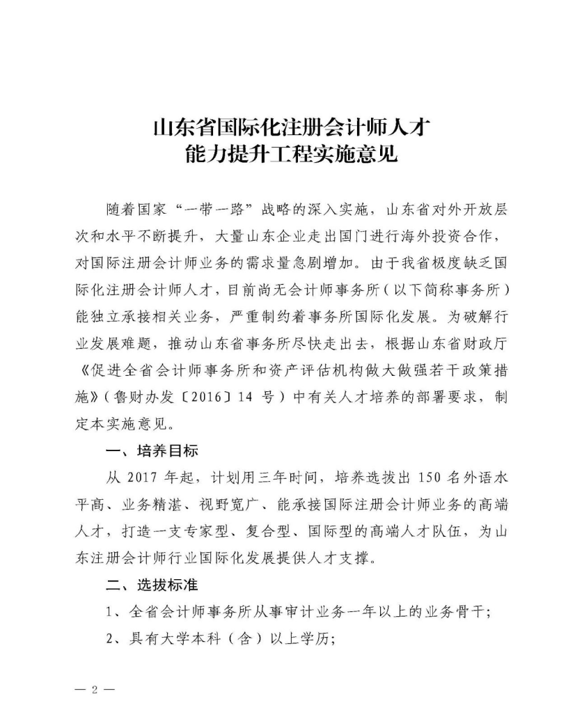 ICPA等高端復(fù)合型人才成國內(nèi)“香餑餑”