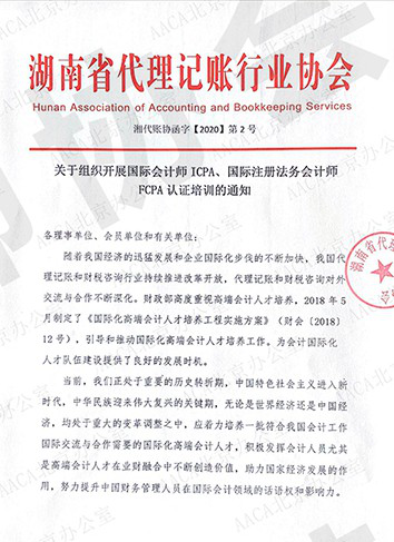 又一個(gè)國際財(cái)務(wù)證書來中國了ICPA