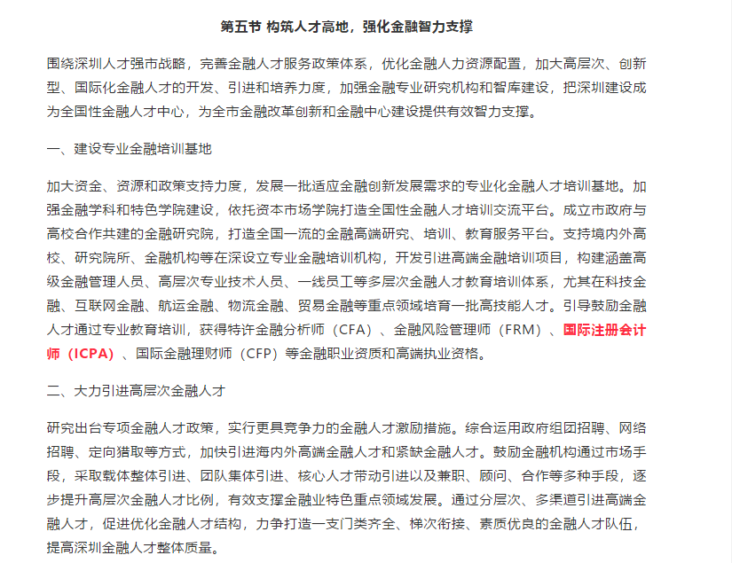 培養(yǎng)國際復(fù)合型高端人才，加快成為ICPA人才強國