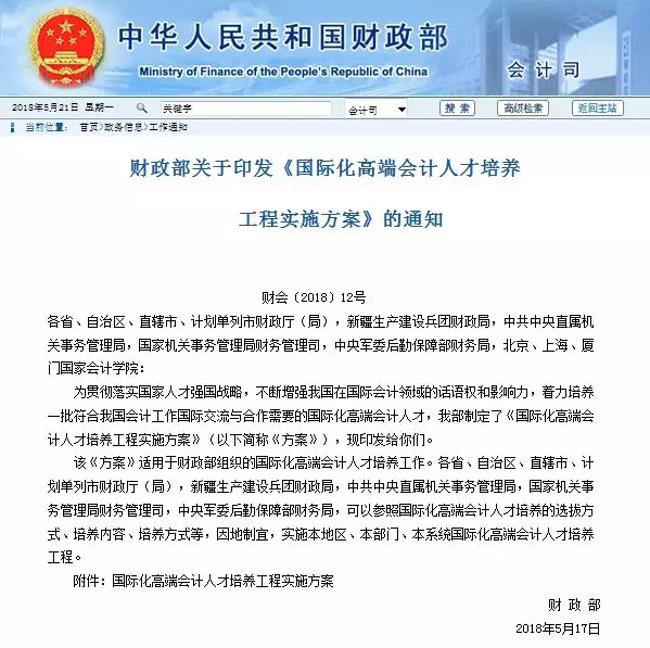 培養(yǎng)國際復(fù)合型高端人才，加快成為ICPA人才強國