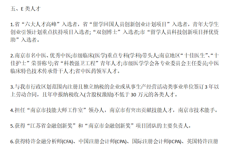 南京為所需的ICPA人才，提供住房保障