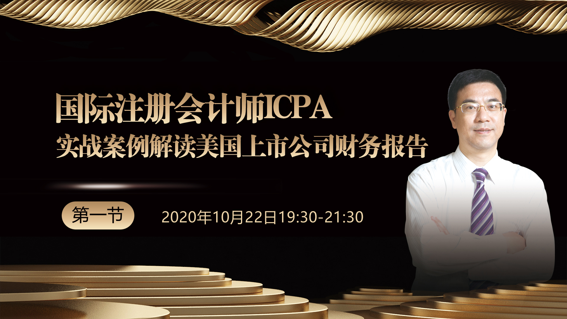 用實(shí)戰(zhàn)案例解讀 美國(guó)上市公司財(cái)務(wù)報(bào)告(第一節(jié))