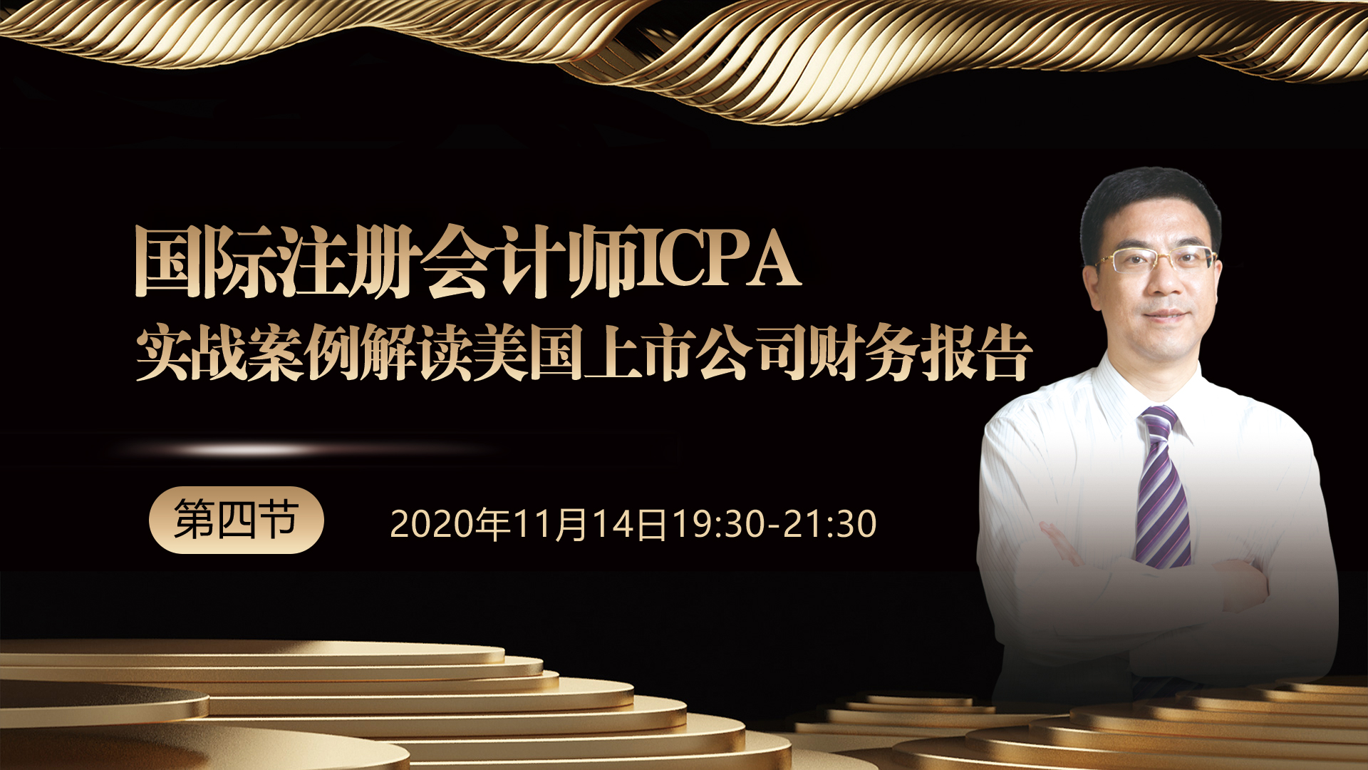 用實(shí)戰(zhàn)案例解讀 美國(guó)上市公司財(cái)務(wù)報(bào)告(第四節(jié))