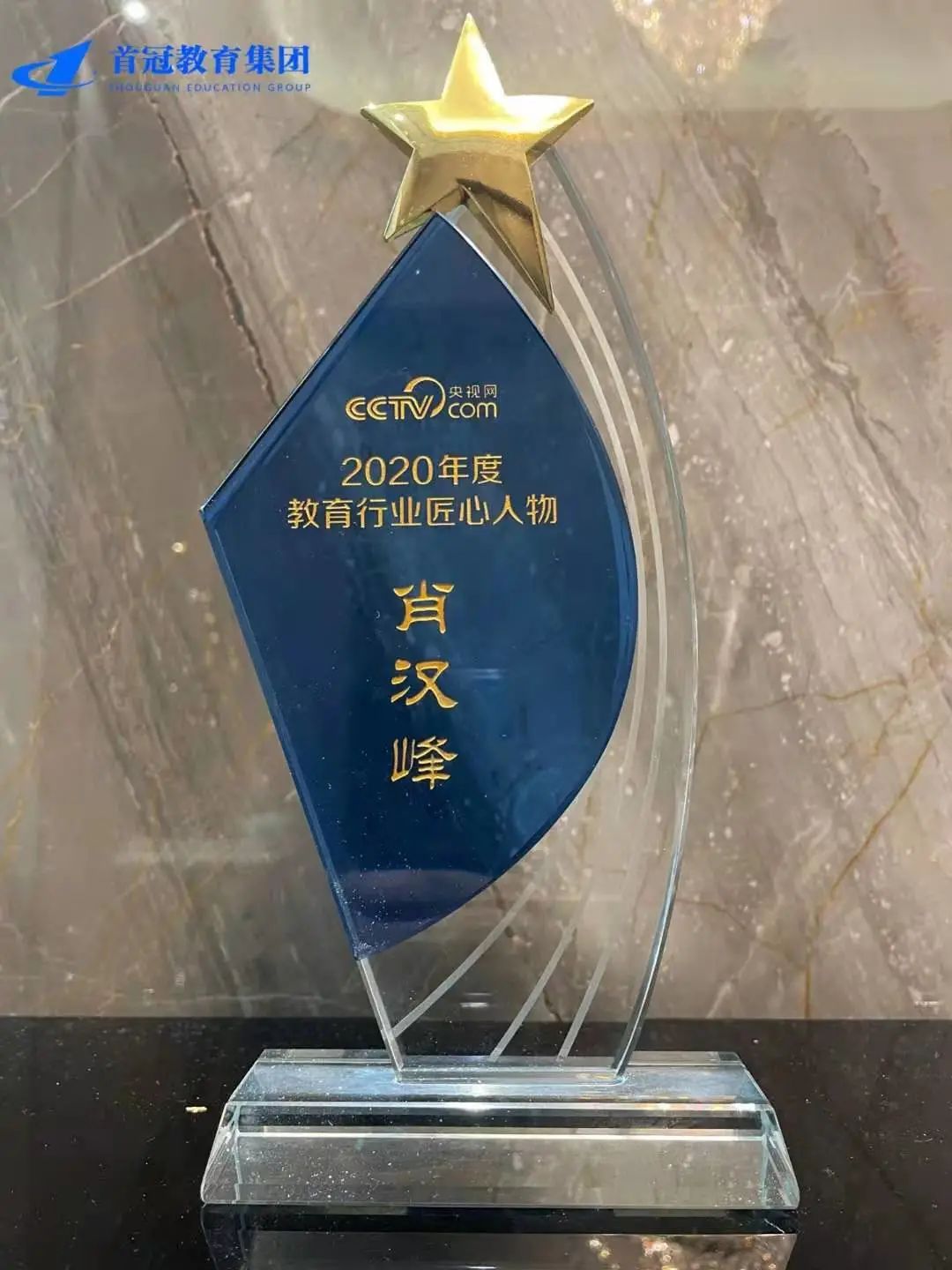 再獲殊榮！首冠教育集團(tuán)榮獲央視品牌影響力教育服務(wù)商！