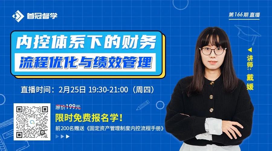 內(nèi)控體系下的財(cái)務(wù)流程優(yōu)化與績效管理實(shí)務(wù)