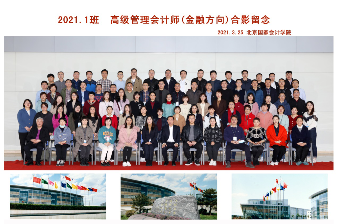 2021年高級(jí)管理會(huì)計(jì)師（金融方向）第一期面授班在學(xué)院順利開班
