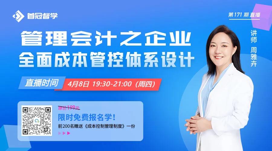 管理會(huì)計(jì)之企業(yè)全面成本管控體系設(shè)計(jì)