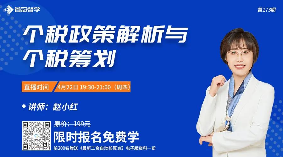 2021年最新個(gè)稅政策解析與個(gè)稅籌劃