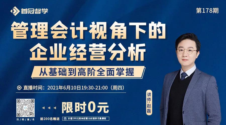 管理會(huì)計(jì)視角下的企業(yè)經(jīng)營分析 從基礎(chǔ)到高階全面掌握