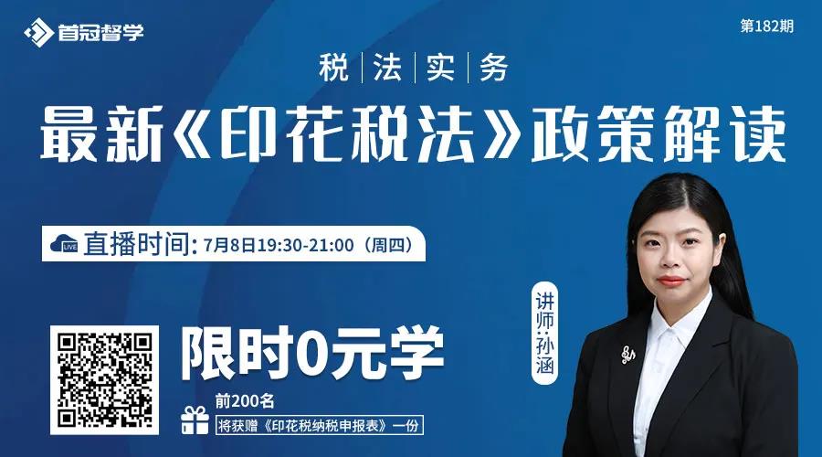 稅法實(shí)務(wù)：最新《印花稅法》政策解讀