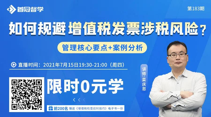 超實(shí)用，一招教你如何規(guī)避增值稅發(fā)票涉稅風(fēng)險(xiǎn)