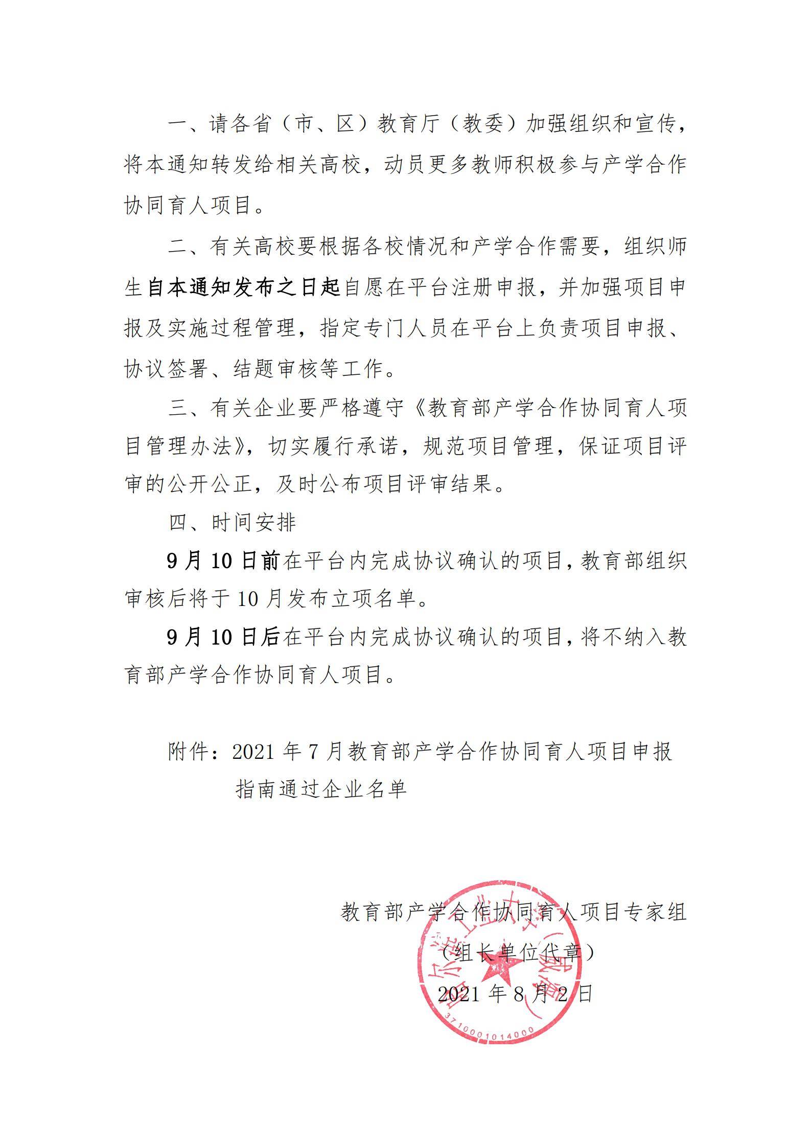 祝賀首冠教育集團通過教育部產(chǎn)學(xué)研合作協(xié)同育人項目評審