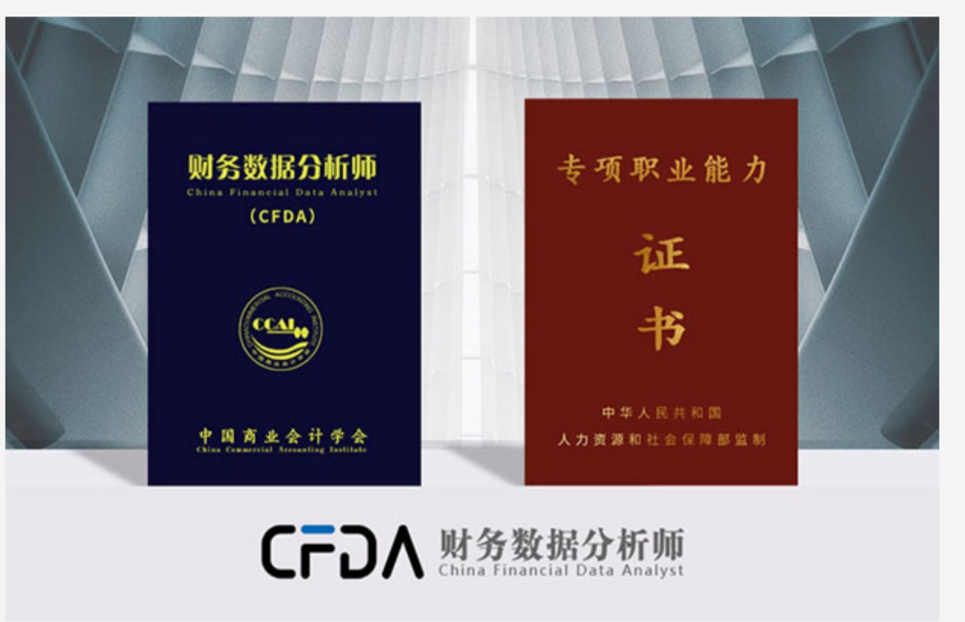 2021年秋季初級(jí)財(cái)務(wù)數(shù)據(jù)分析師全國(guó)統(tǒng)一考試即將開(kāi)考