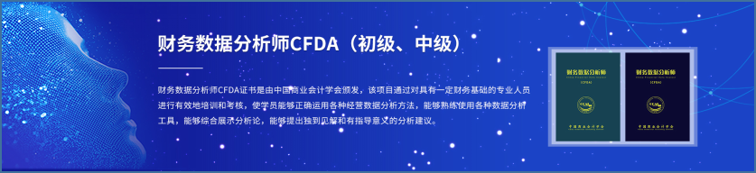 5G大數(shù)據強國戰(zhàn)略釋放重要信號：CFDA財務數(shù)據分析師勢不可擋