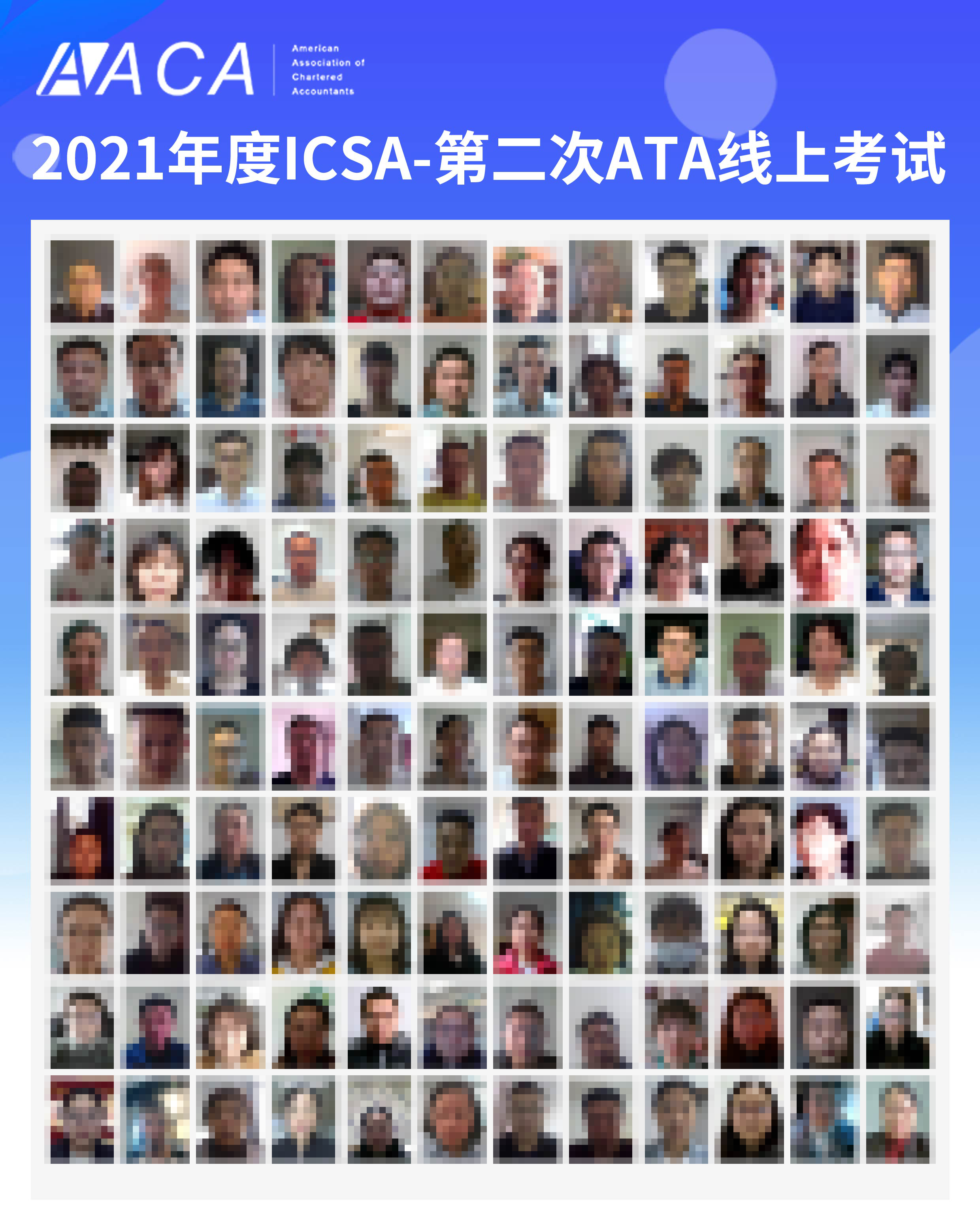 2021年度ICPA、ICSA、FCPA第二次ATA線上考試圓滿結(jié)束（AACA協(xié)會）