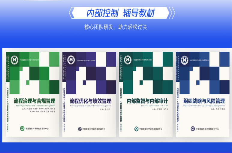 內(nèi)控管理師ICM秋季考試將于9月18日舉行！年薪50w+等你上岸