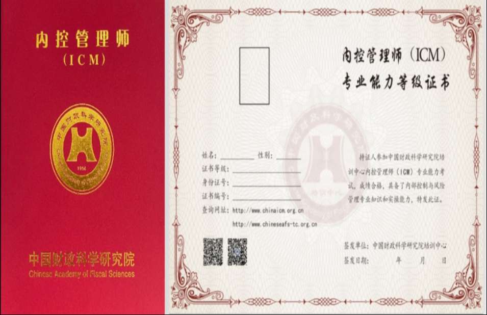 內(nèi)控管理師ICM火熱報(bào)名中，將于9月18日進(jìn)行2021年秋季考試！