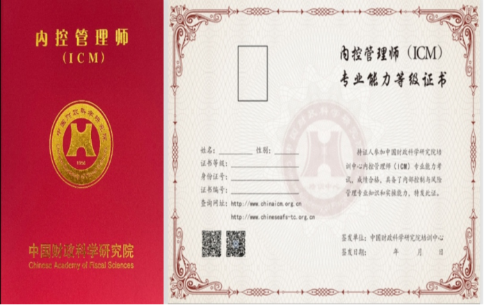 2021年內(nèi)控管理師ICM統(tǒng)一考試（秋季）將于9月25日舉行，考前培訓(xùn)進(jìn)行中！