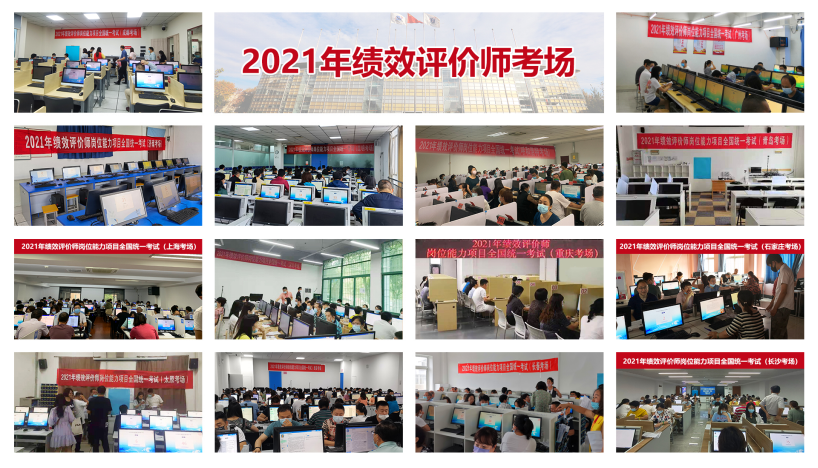 績效評(píng)價(jià)師CPEP是什么？具有什么樣的優(yōu)勢(shì)？