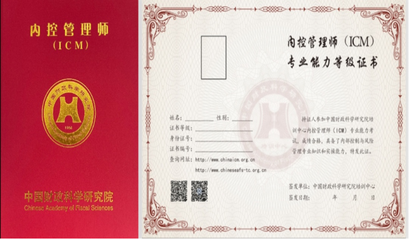 為什么要考內(nèi)控管理師ICM？只需三個理由