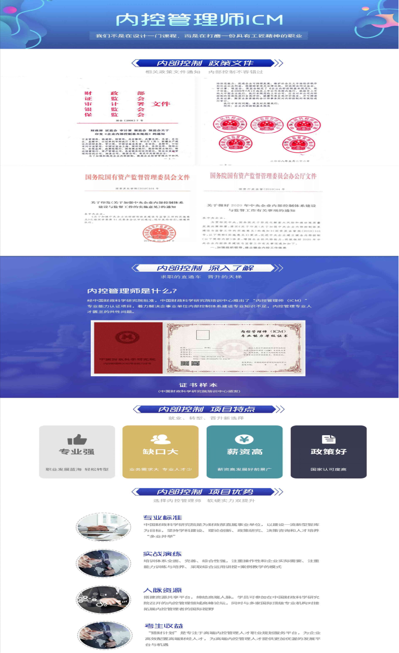 為什么要考內(nèi)控管理師ICM？只需三個理由