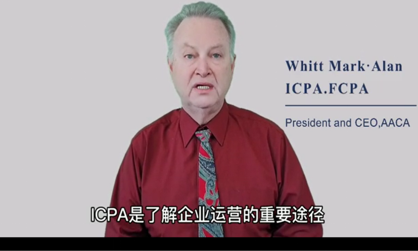 國際注冊會(huì)計(jì)師ICPA(AACA)21年度冬季統(tǒng)考進(jìn)入倒計(jì)時(shí)