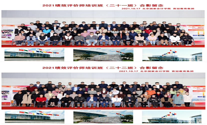 績效評(píng)價(jià)師（CPEP）21、22班開課進(jìn)行中，12月統(tǒng)考最后報(bào)名中！