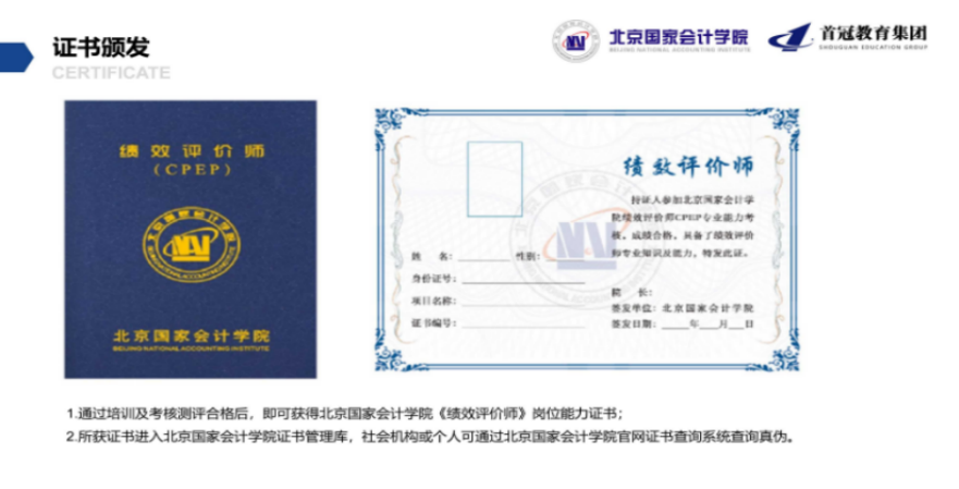 2021年績效評價師CPEP培訓(xùn)班面授進行中，21、22班已開課！