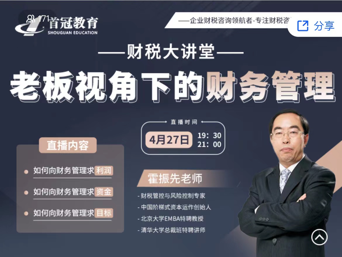 霍振先-老板視角下的財務(wù)管理