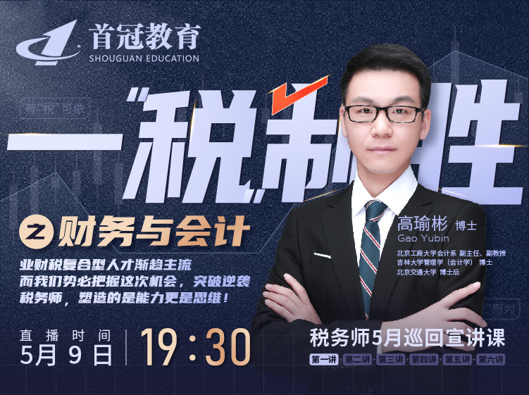 一稅制勝之財務(wù)與會計
