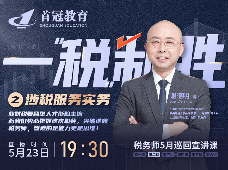 一稅制勝之涉稅服務(wù)實務(wù)