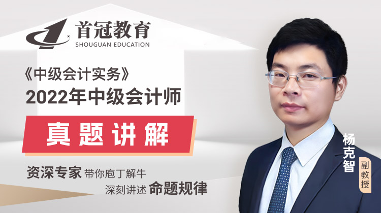 中級(jí)會(huì)計(jì)實(shí)務(wù)-真題講解