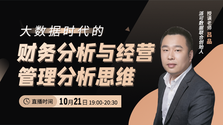 大數(shù)據(jù)時(shí)代的財(cái)務(wù)分析與經(jīng)營(yíng)管理分析