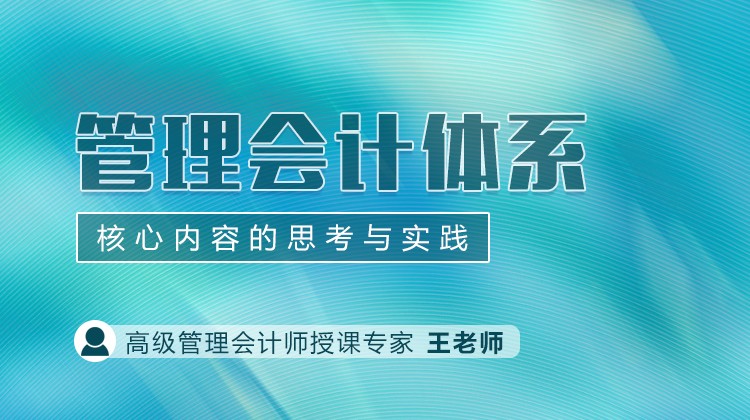 管理會(huì)計(jì)體系-核心內(nèi)容的思考與實(shí)踐