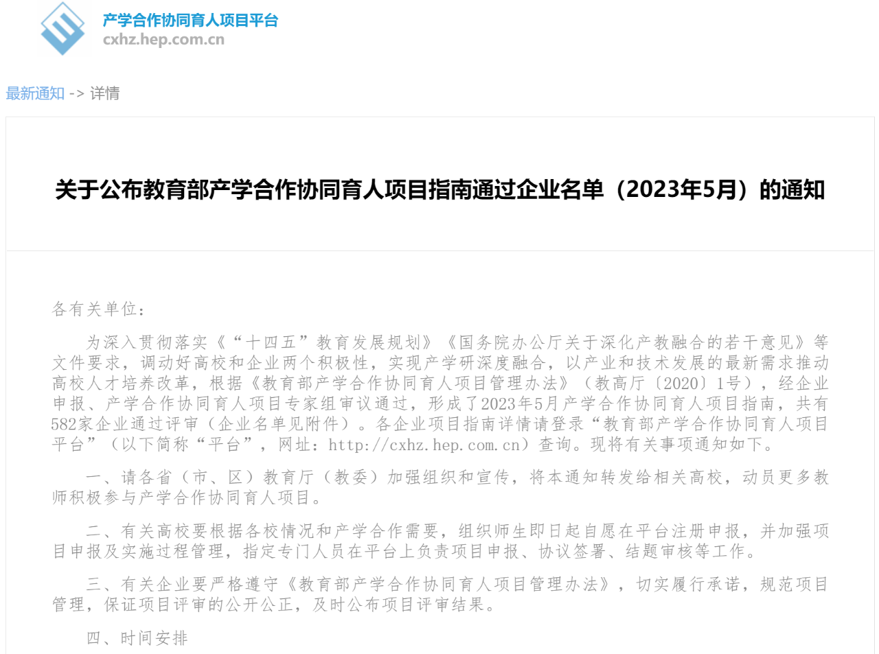 重磅丨祝賀首冠教育集團入圍教育部產(chǎn)學合作協(xié)同育人項目合作企業(yè)