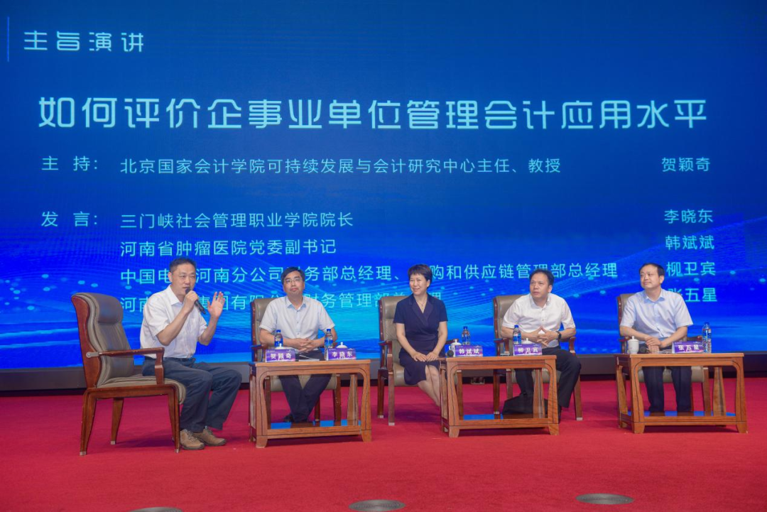 管理會計高質(zhì)量發(fā)展中國行公益論壇-河南省