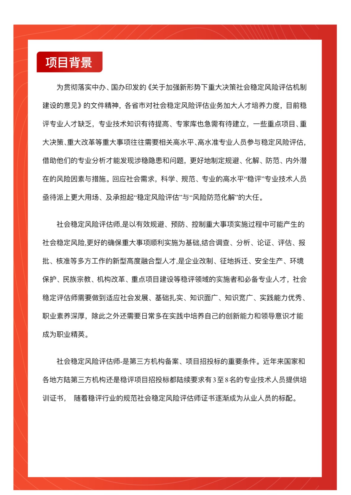 關于2024年社會穩(wěn)定風險評估師考試的通知