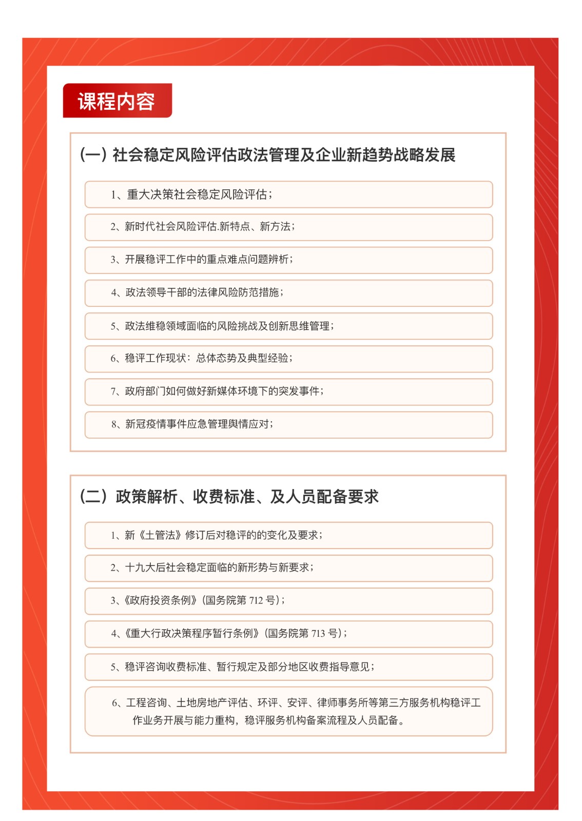 關于2024年社會穩(wěn)定風險評估師考試的通知