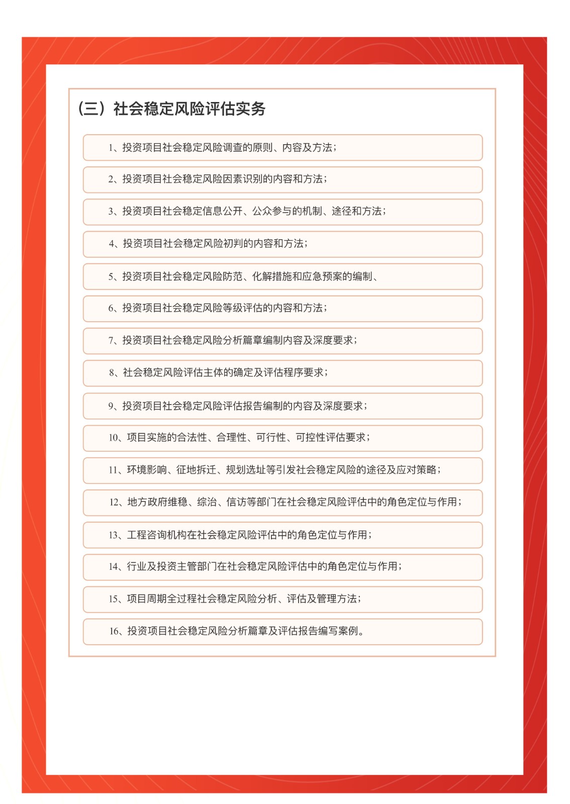 關于2024年社會穩(wěn)定風險評估師考試的通知