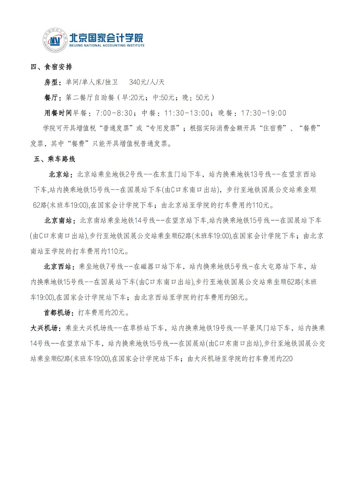 首冠教育丨關(guān)于公布高級管理會計師CNMA（2024.1班）面授通知