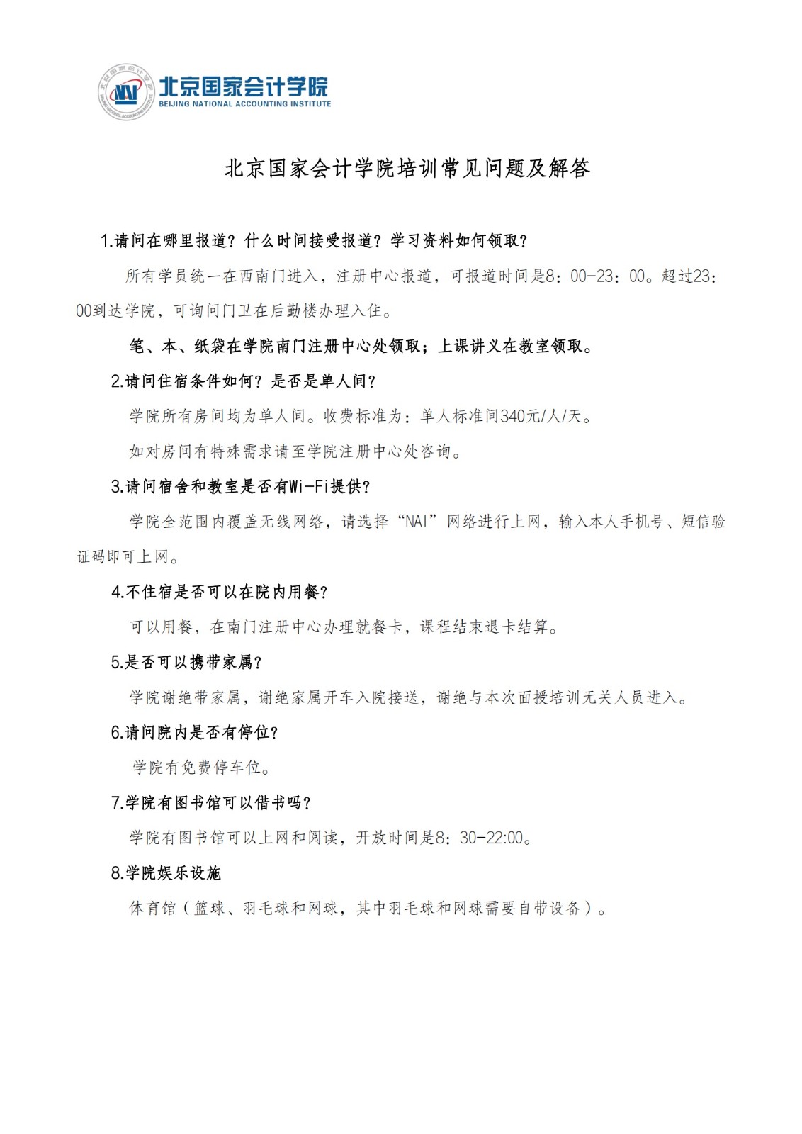 首冠教育丨關(guān)于公布高級管理會計師CNMA（2024.1班）面授通知