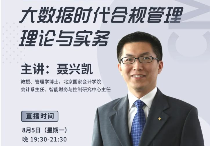 首冠教育-大數(shù)據(jù)時代合規(guī)管理理論與實務(wù)