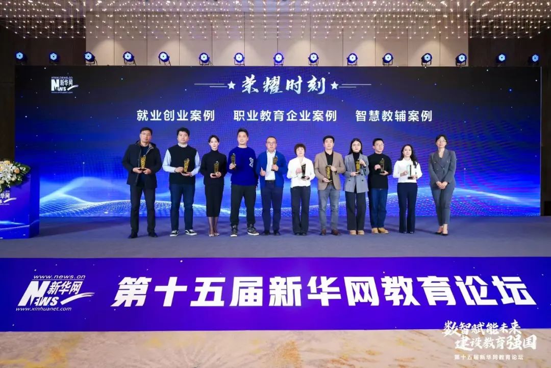 榮耀時刻｜熱烈祝賀首冠教育集團榮獲2024新華網(wǎng)教育論壇“職業(yè)教育企業(yè)及榜樣集團優(yōu)秀案例”兩項大獎！