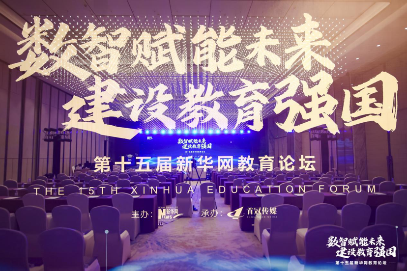 榮耀時刻｜熱烈祝賀首冠教育集團榮獲2024新華網(wǎng)教育論壇“職業(yè)教育企業(yè)及榜樣集團優(yōu)秀案例”兩項大獎！