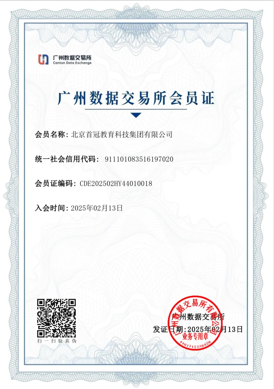 「喜訊」首冠教育集團正式成為廣州數(shù)據(jù)交易所會員，共啟數(shù)據(jù)經(jīng)濟新征程