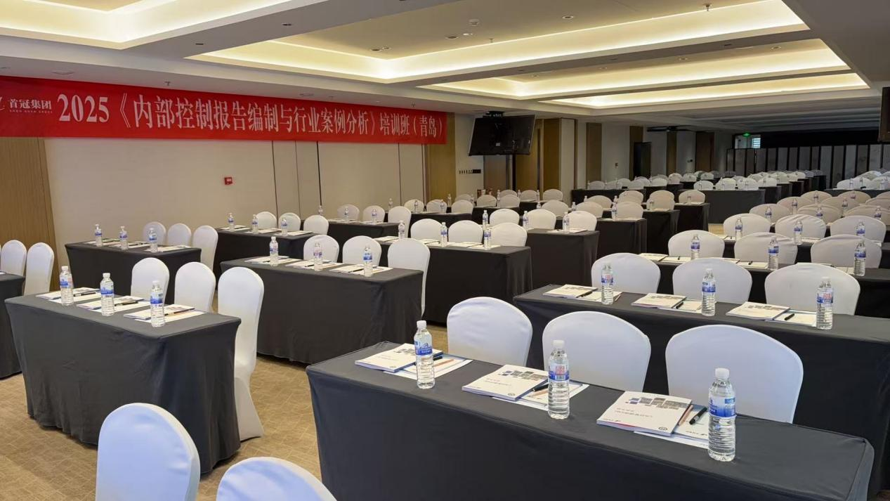 關(guān)于舉辦內(nèi)部控制報告編制與行業(yè)案例分析培訓(xùn)，助力內(nèi)控管理水平提升課程